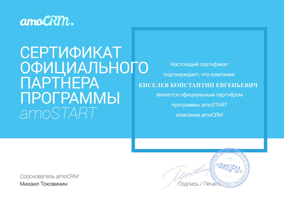 Сертификаты партнёра по Битрикс 24 в Магнитогорске