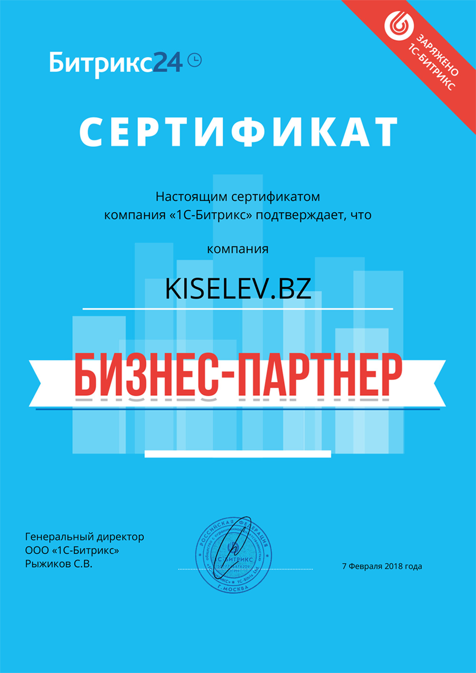 Сертификат партнёра по АМОСРМ в Магнитогорске
